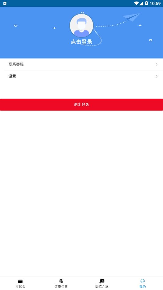 健康通辽app 截图1