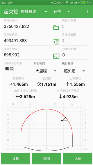 测量员app最新版本 截图3