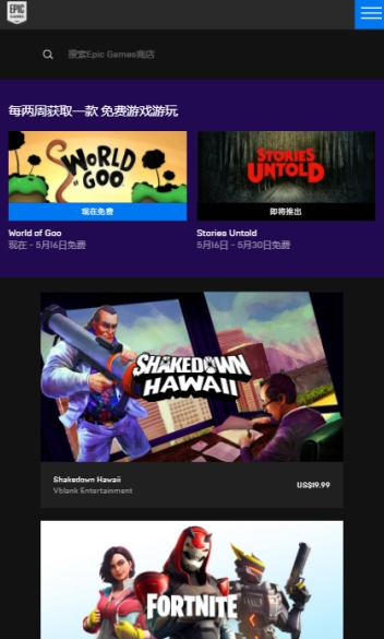 Epic Games商城 截图2