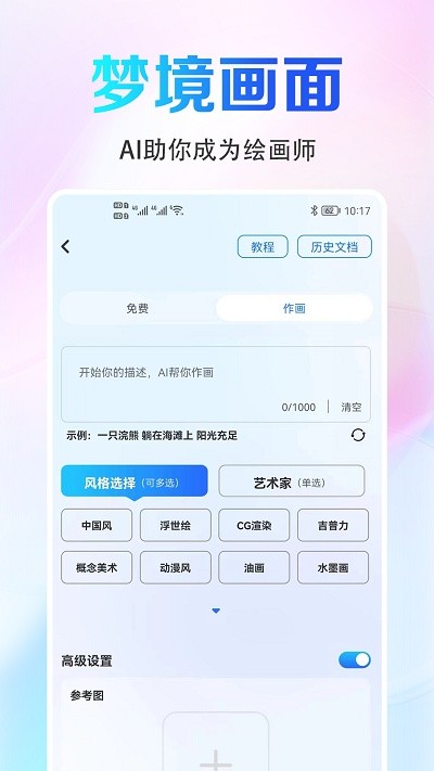 ai画图软件手机版 截图1