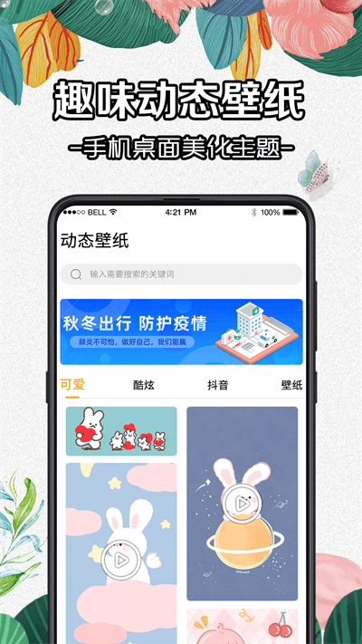 全局动态壁纸 截图4