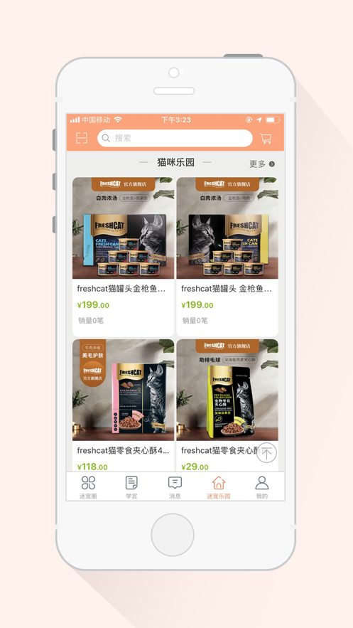 迷宠圈 截图1