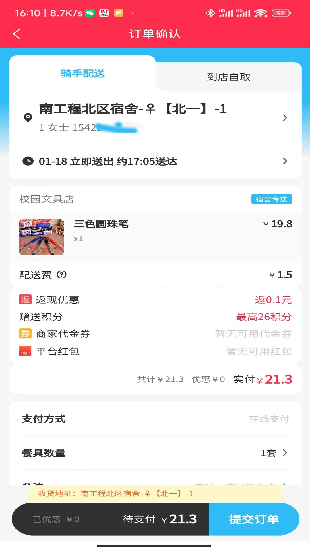情怀外卖 截图3