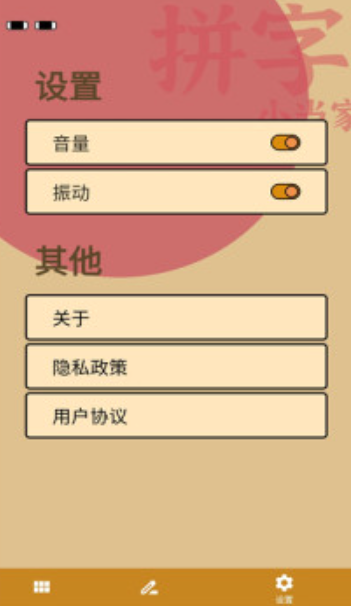 拼字小当家 截图3