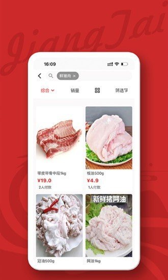 江泰生鲜app 截图1