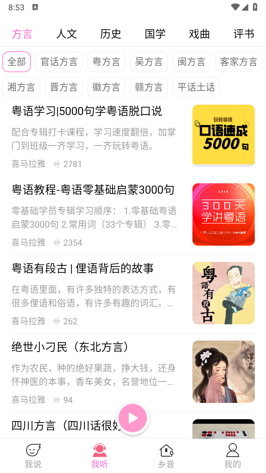 疯狂方言app官方版