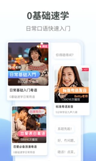 粤语翻译2025 截图1