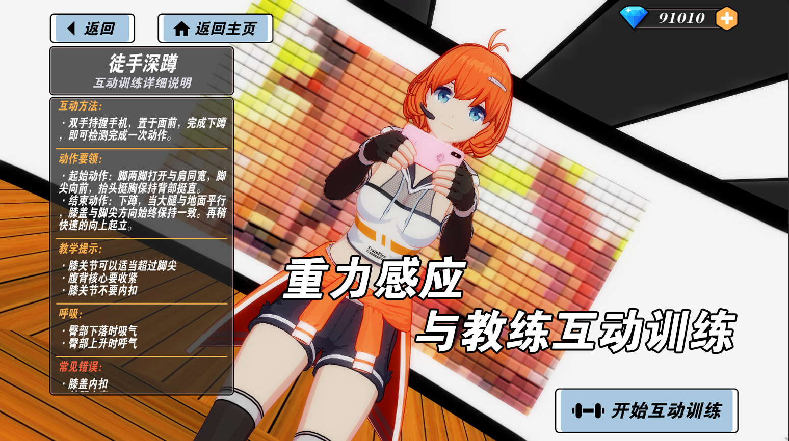 我的健身教练2正版 截图1