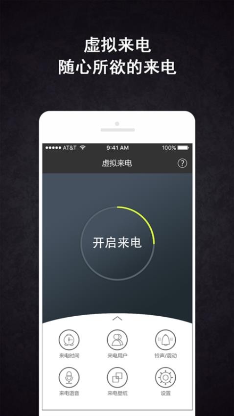 虚拟来电助手app v3.7.7 截图5