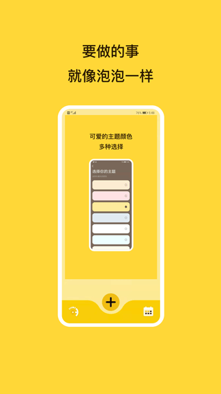 待办泡泡最新版 截图1