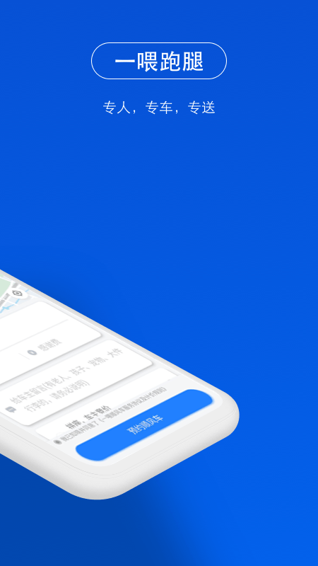 一喂顺风车app 截图3