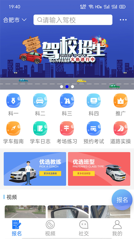 马路学车app 2.1.1 截图1