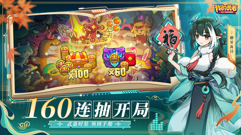 我的勇者最新版 截图1