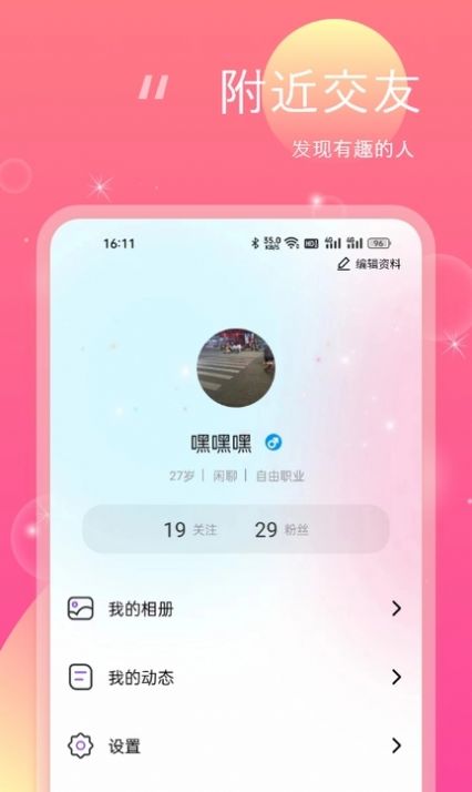 桃花灼灼app 截图2