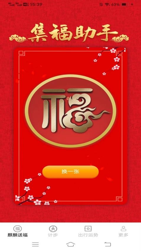 麒麟计步最新版 截图3