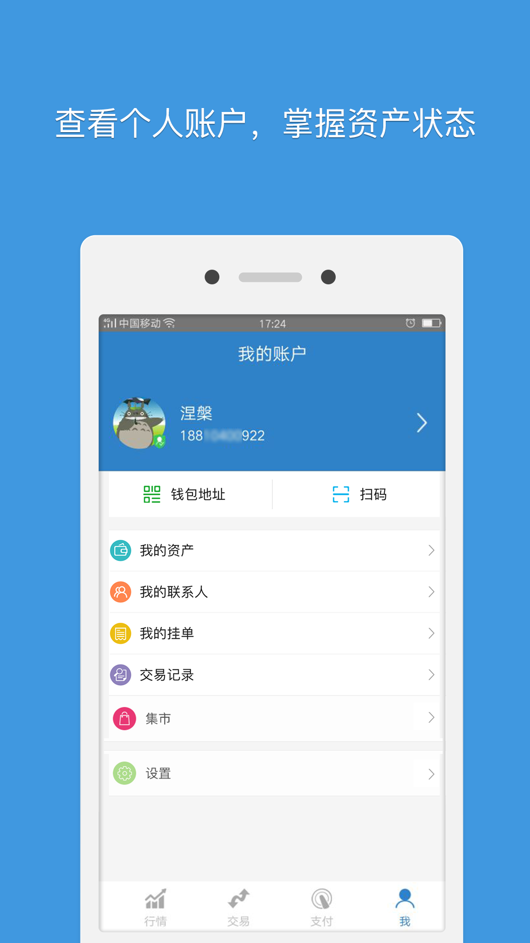 井通钱包app