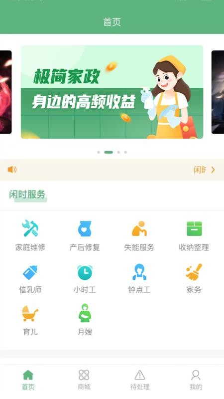 闲时到家软件 v1.0.0 截图2