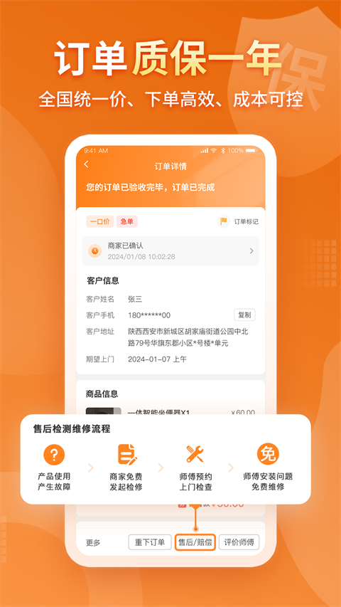 奇兵到家app师傅版 截图1