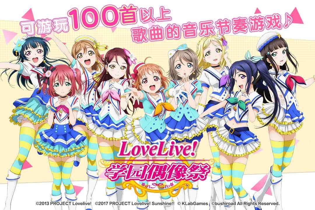 LoveLive!学园偶像祭日服 截图1