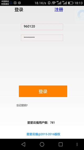萝卜云体验版 截图1
