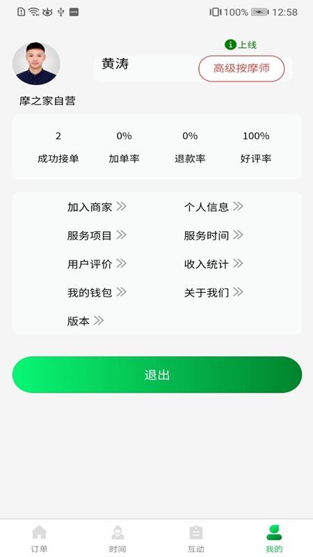 摩之家技师端app v1.2.1 截图4