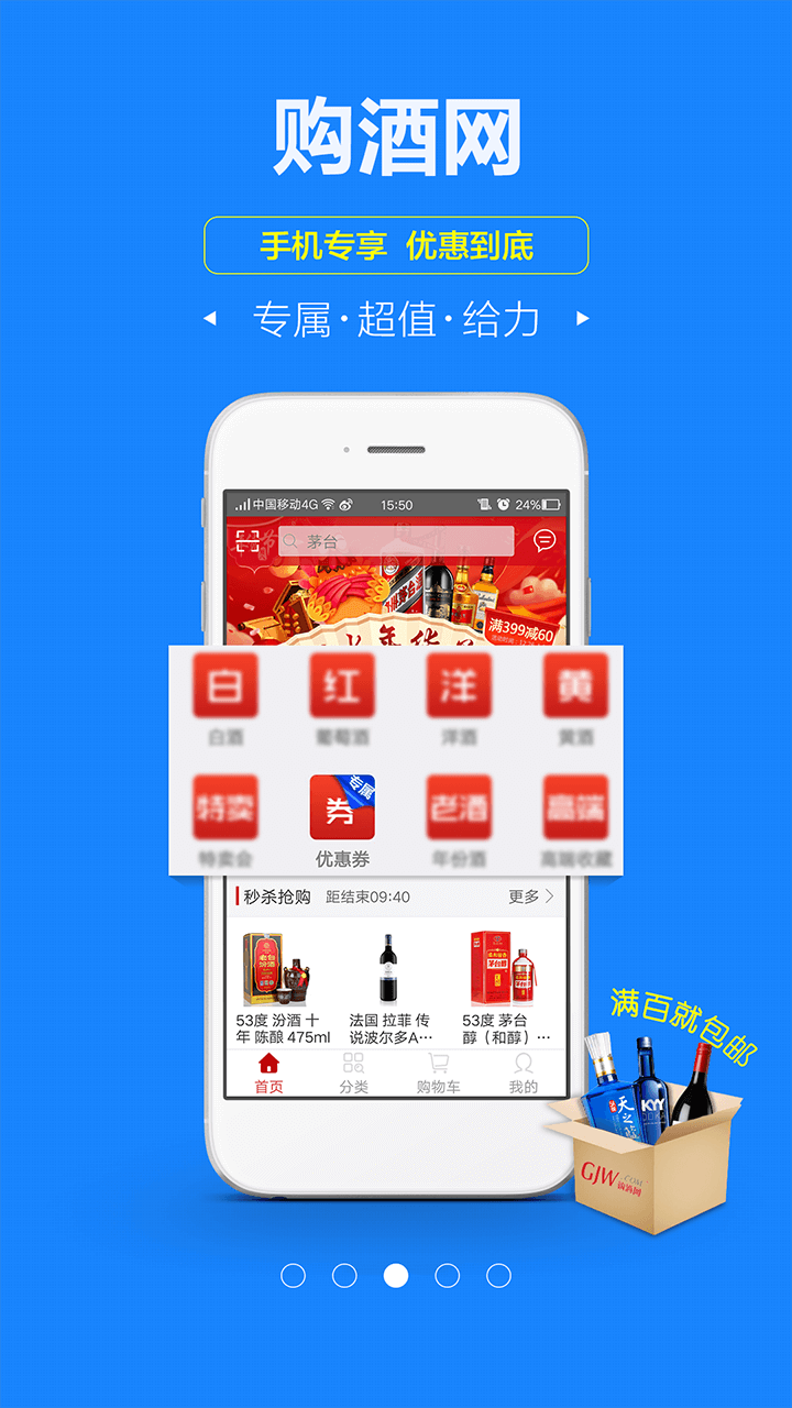 购酒网 截图3