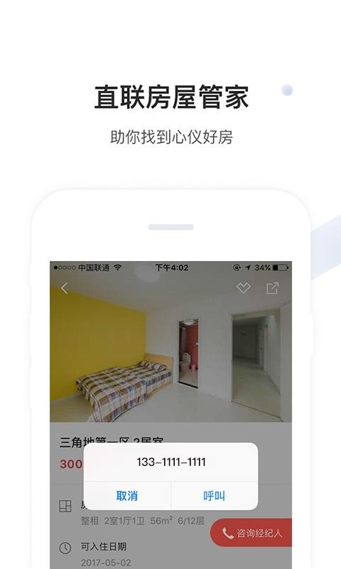 美丽屋最新版 4.6.6 截图2