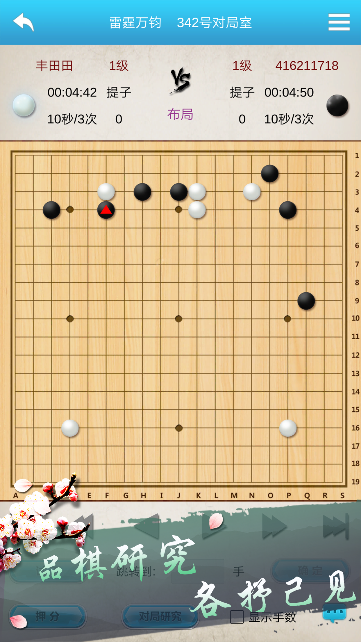 棋魂之围棋 截图3