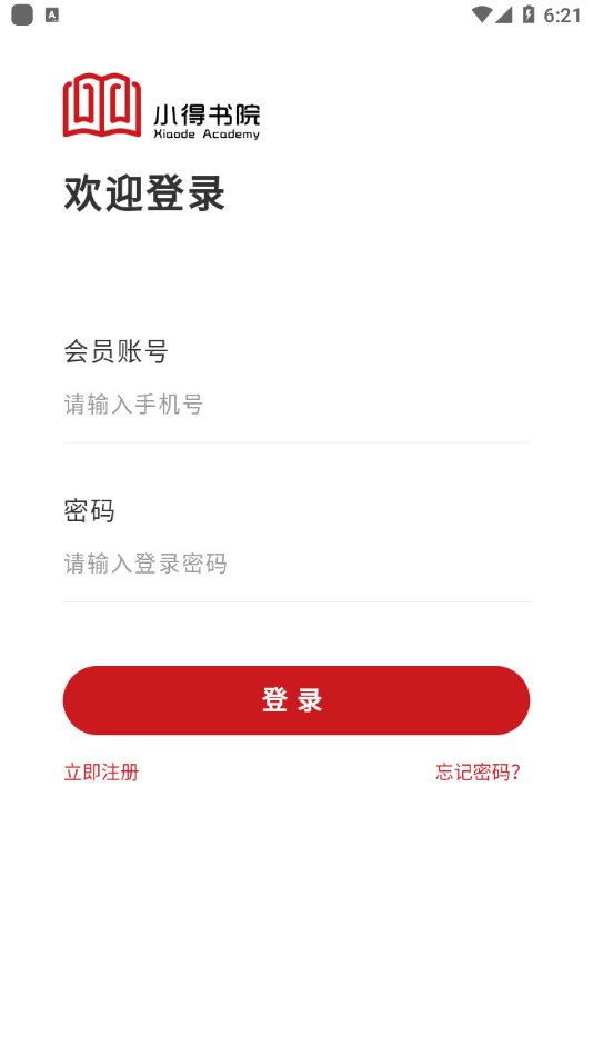 小得书院 截图3