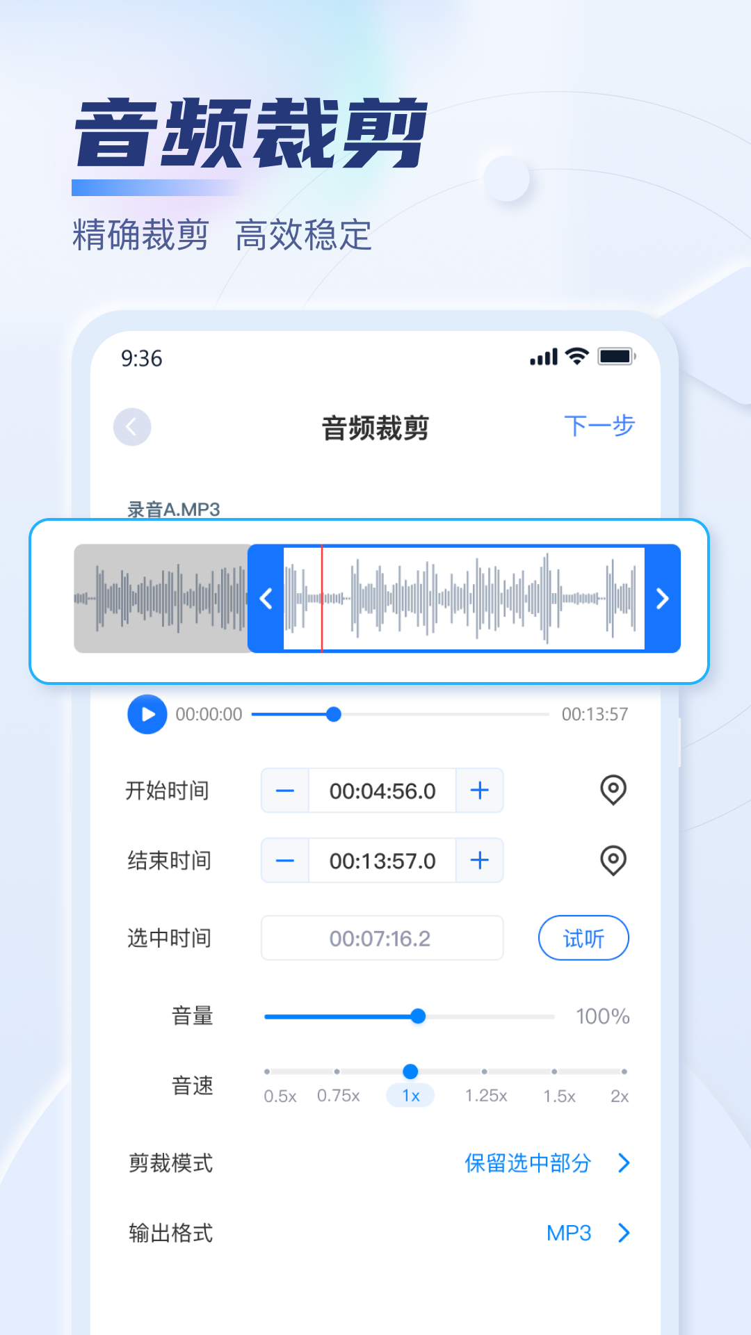 迅捷音频转换器app 截图4