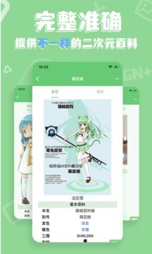 萌娘百科安卓版 截图2
