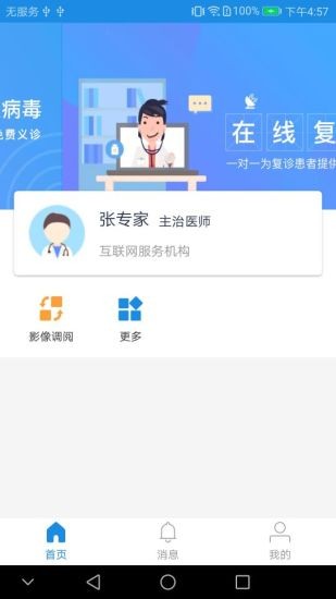 医网云医生app 1.0.8.202410151646766 截图1