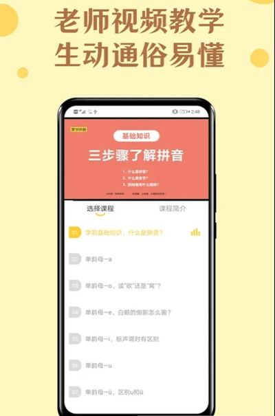 52拼音app 截图1