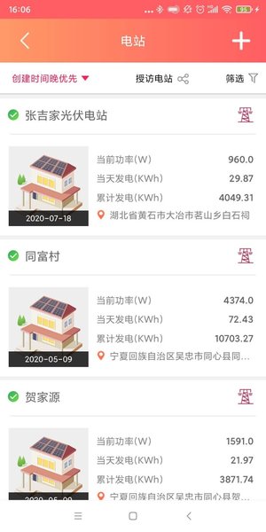 晶太阳运维app v5.0.0 1