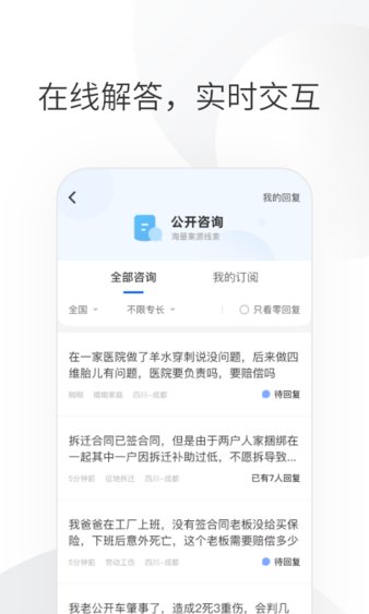 华律律师端app 截图1