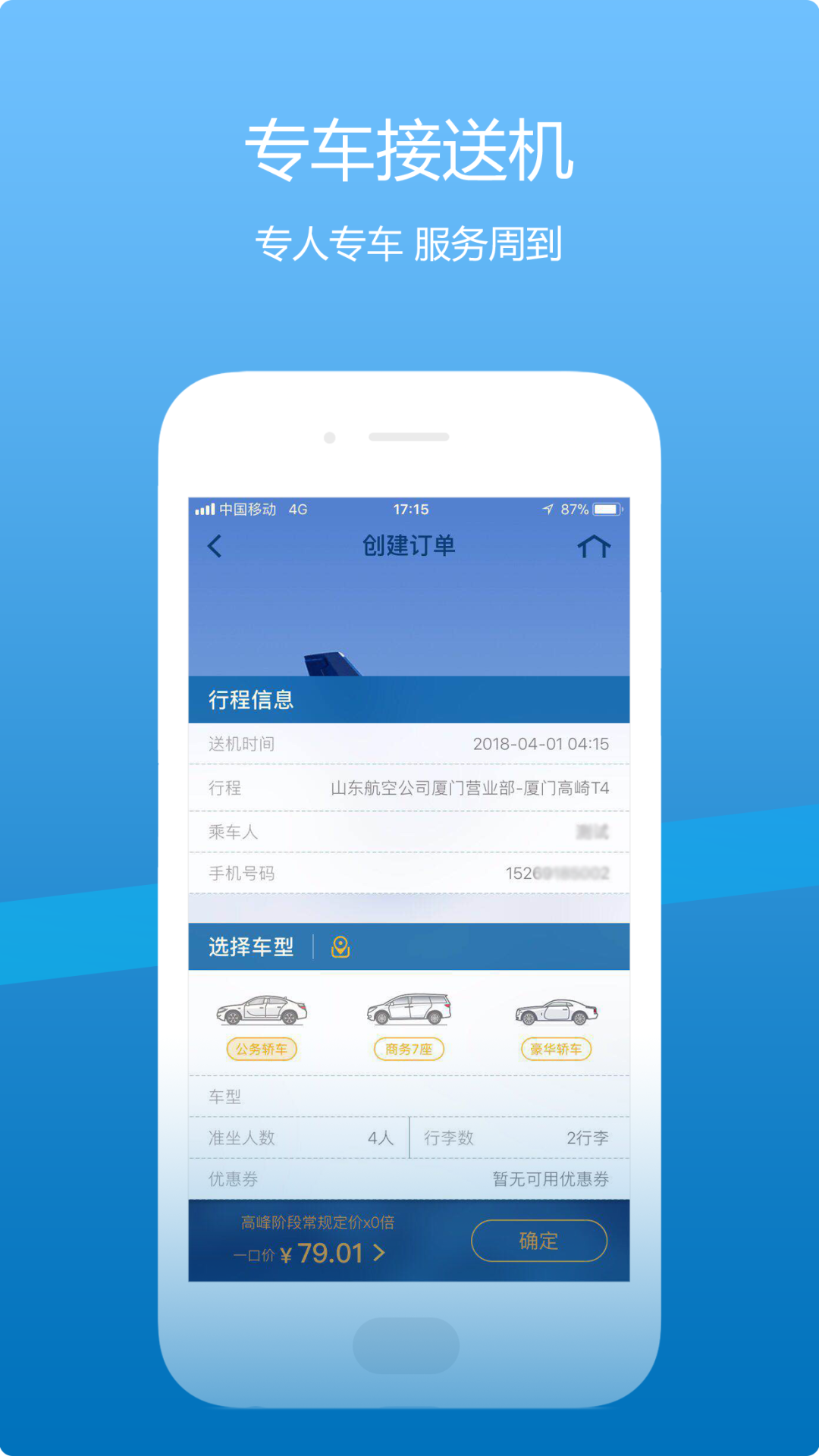 山东航空app 截图3