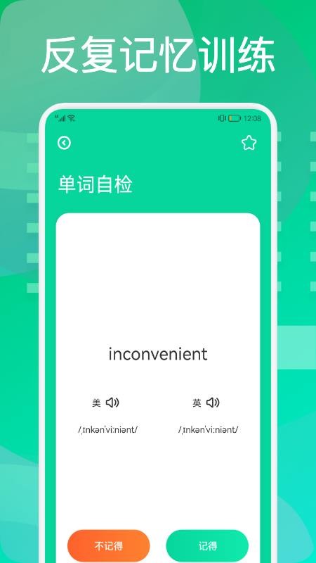 每日英语学习最新版 v1.2 截图1