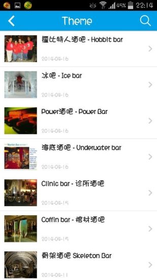 酒吧街app 截图4