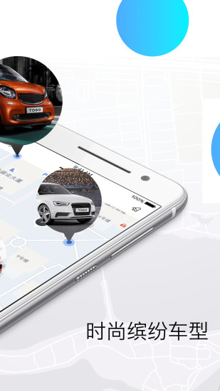 TOGO途歌共享汽车app v1.1.5