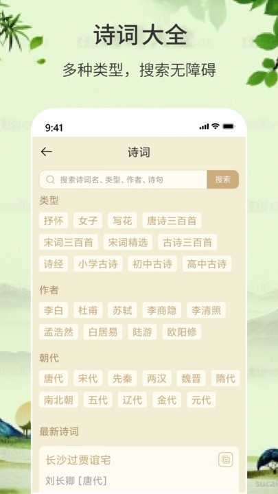 诗词诗句大全app 截图2