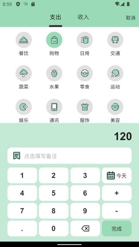 豌豆记账app v0.0.4
