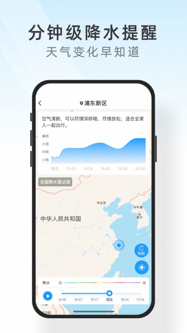 及时天气app 截图2