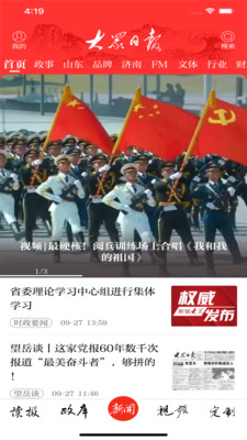 大众日报 截图4