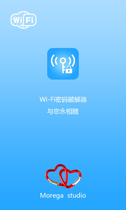 wifi无线密码器app v5.2.5 1