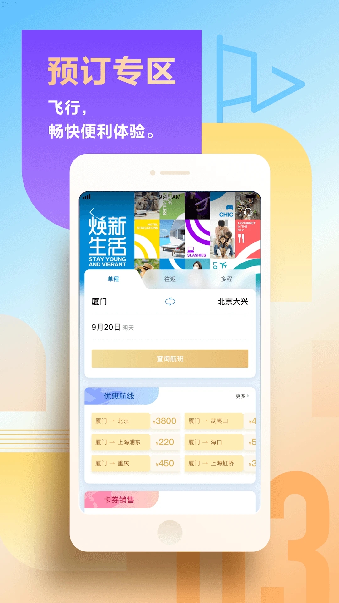 厦门航空app 截图3