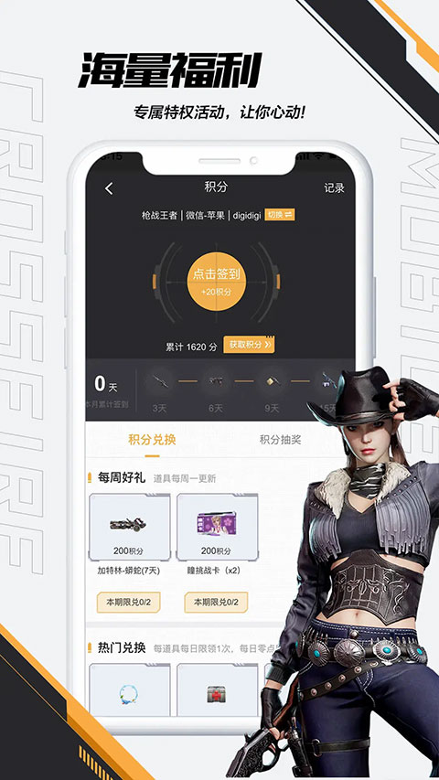 掌上穿越火线辅助 截图2