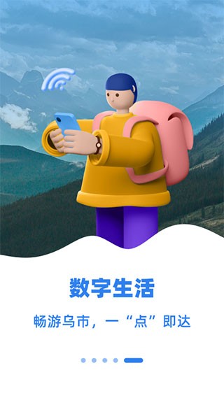 乌E通 截图2
