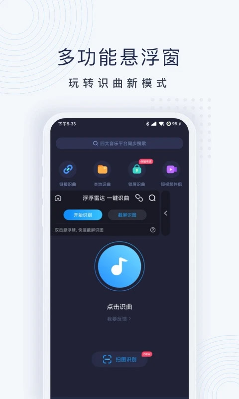 浮浮雷达官方版 截图3