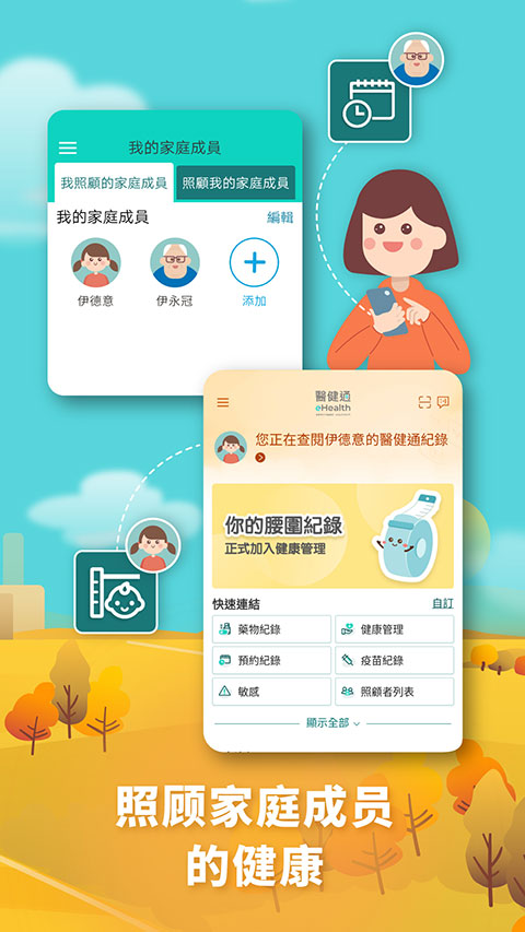 香港医健通app最新版