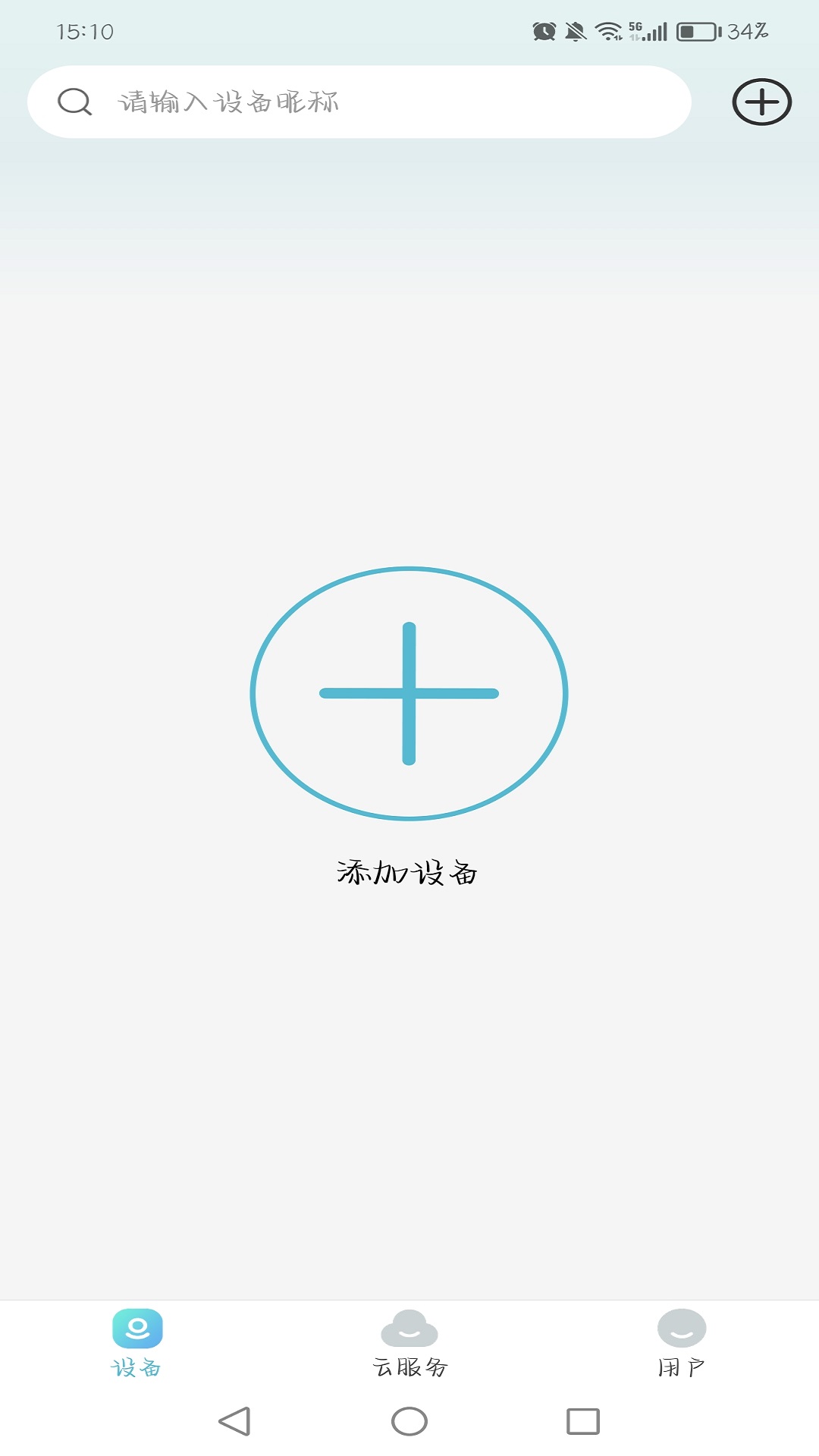 慧眼看家 截图1